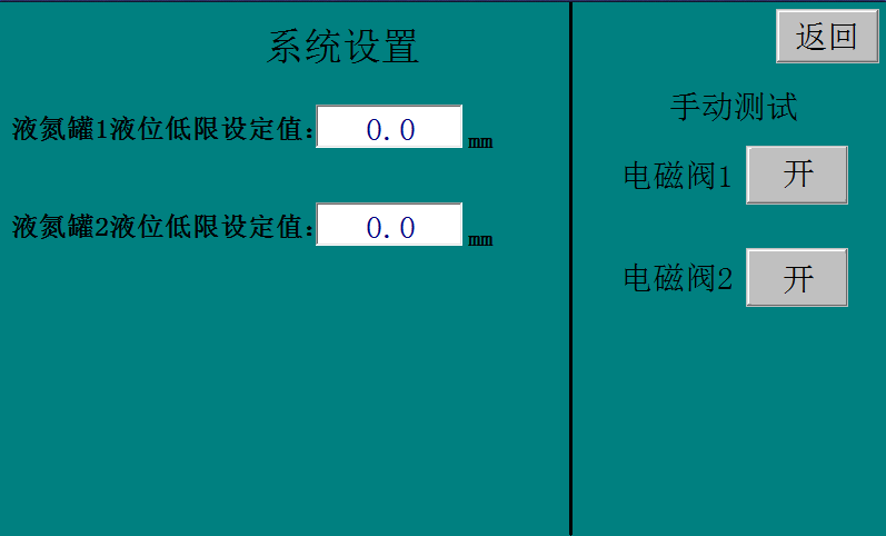 液氮罐補液系統